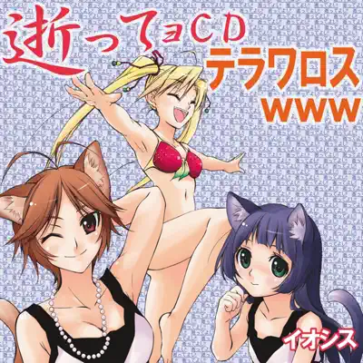 Itteyo Cd Terawarosuwww - IOSYS