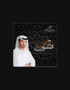 聆聽 Al Mazyod Al Harbiya、觀看音樂影片、閱讀小傳、查看巡演日期等！
