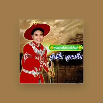 Listen to รุ่งฟ้า กุลาชัย, watch music videos, read bio, see tour dates & more!