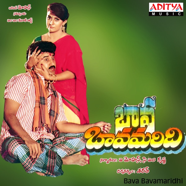 Bava Bavamaridhi (Original Motion Picture Soundtrack) - EP