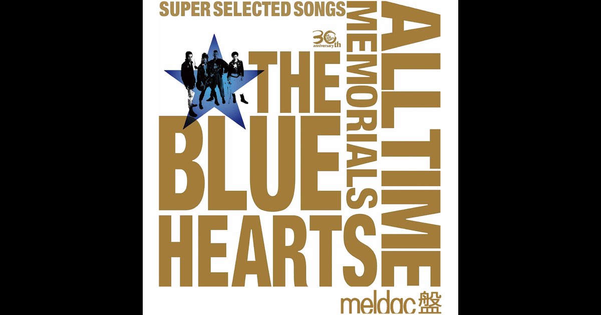 THE BLUE HEARTS 30周年記念アルバム　(初回限定盤) THE Blue Hearts 30th Anniversary ALL Time Memorials ~Super