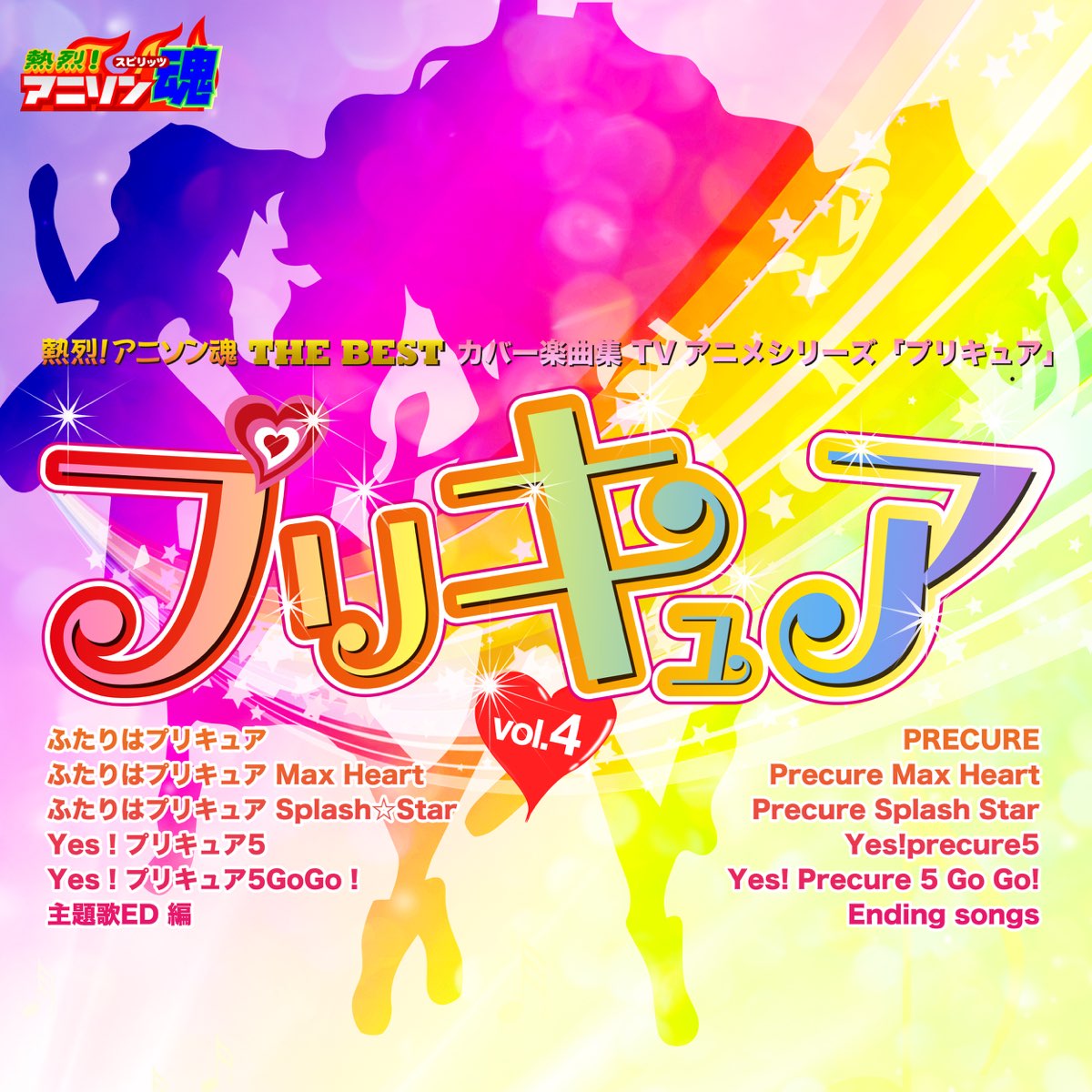 熱烈 アニソン魂 The Best カバー楽曲集 Tvアニメシリーズ プリキュア Vol 4 ふたりはプリキュア ふたりはプリキュア Max Heart ふたりはプリキュア Splash Star Yes プリキュア5 Yes プリキュア5gogo 主題歌ed 編 De Various Artists En Apple Music 熱烈 アニソン魂 The Best カバー楽曲集 Tvアニメシリーズ プリキュア Vol 4 ふたりはプリキュア ふたりはプリキュア Max Heart ふたりはプリキュア Splash Star Yes プリキュア5 Yes プリキュア5gogo 主題歌ed 編 De Various Artists En Apple Music
