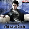 Businessman (Original Motion Picture Soundtrack) - EP - Thaman S.