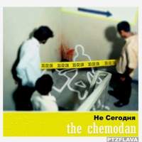 Не сегодня - The Chemodan