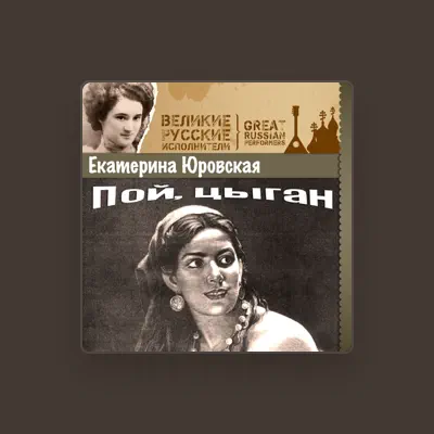Listen to Ekaterina Yurovskaya, watch music videos, read bio, see tour dates & more!