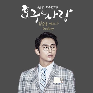 Hogu's Love (Original Television Soundtrack), Pt. 3 - Single