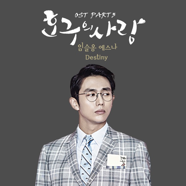 Hogu's Love (Original Television Soundtrack), Pt. 3 - Single