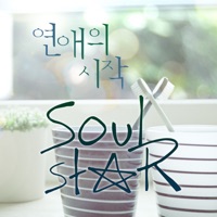 연애의 시작 - Single - SoulstaR