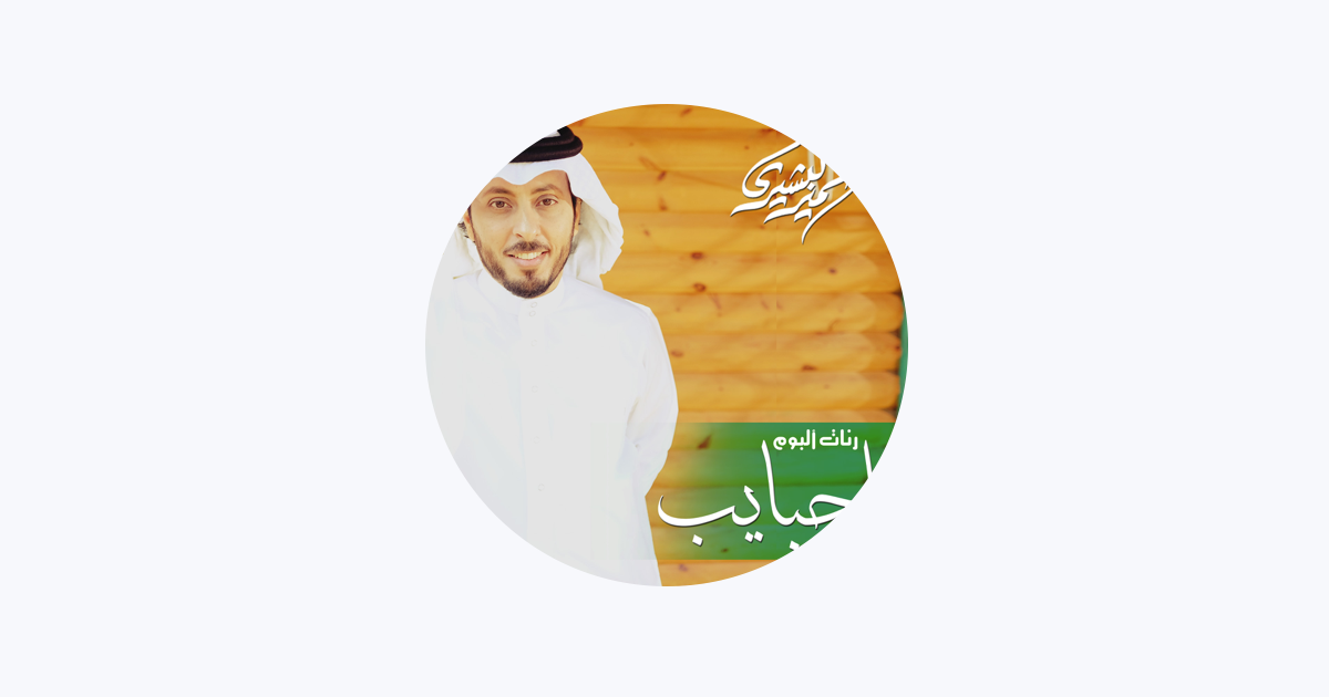 سمير البشيري – Apple Music