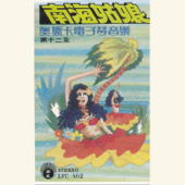 誰來陪伴我