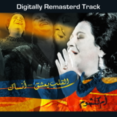 El Qalb Yaashq - Ansak - Oum Kalthoum