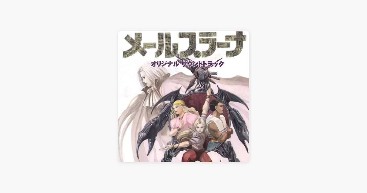 メールプラーナ オリジナルサウンドトラック - GUSTのアルバム - Apple