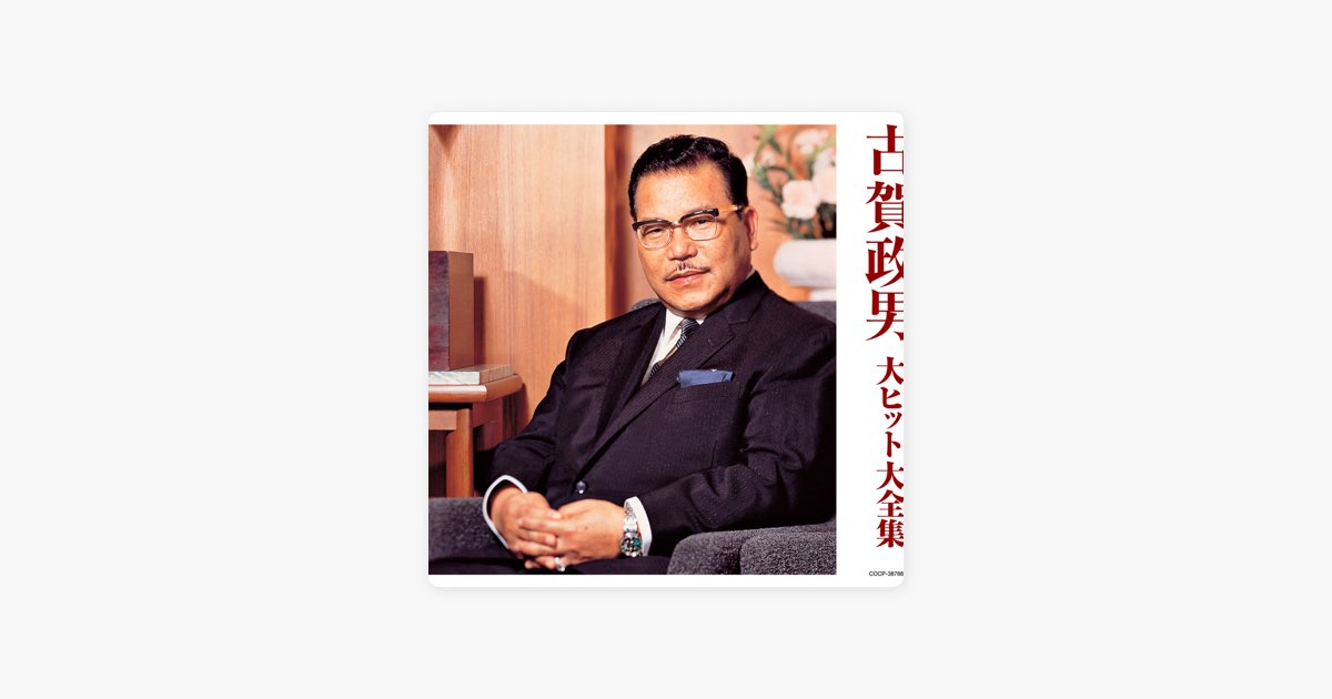 古賀政男大全集 LP10枚組 昭和歌謡 完品 古賀政男大全集 LP10枚組 昭和歌謡 完品