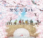 햇살 한 줌으로