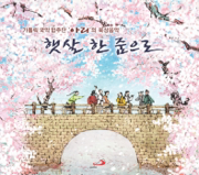 우리 성모님 - 아리