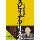 スピリチュアリズム