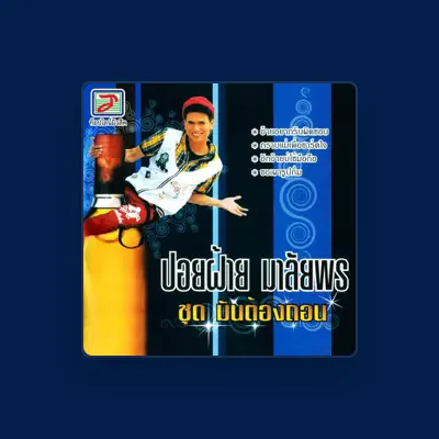Listen to POIFAI MALAPHON, watch music videos, read bio, see tour dates & more!