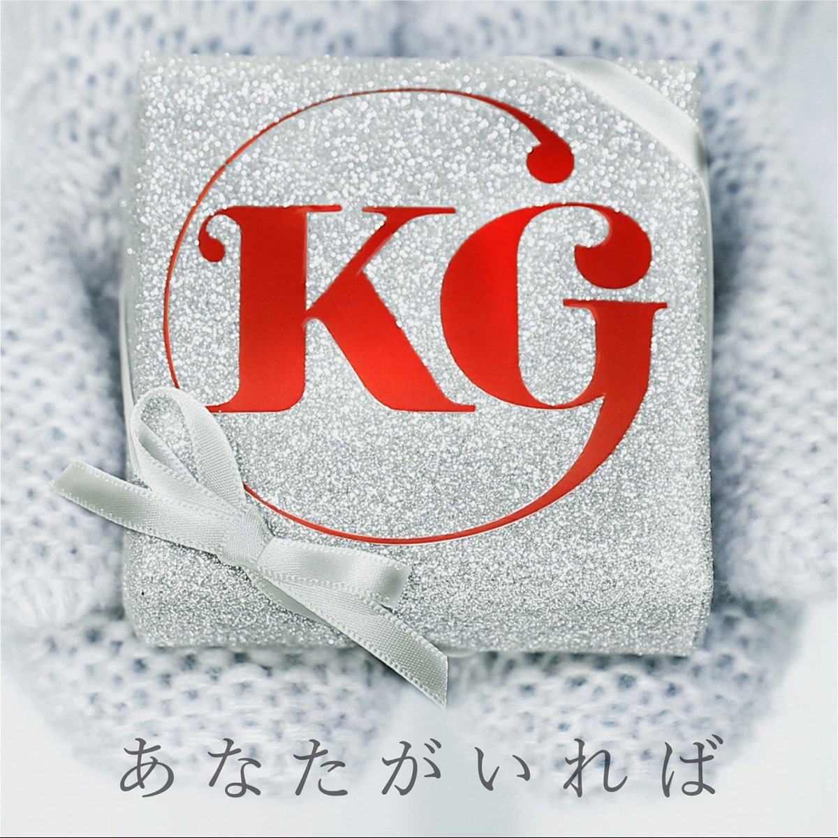 Anata Ga Ireba Single By Kg On Apple Music