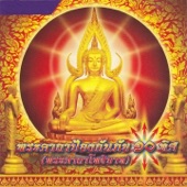 คำนมัสการพระพุทธเจ้า (บทสวด คาถา เพลงธรรมะ) artwork