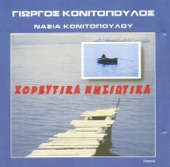 Konitopoulos Giorgos - 'h Emena 'h Ton Allon