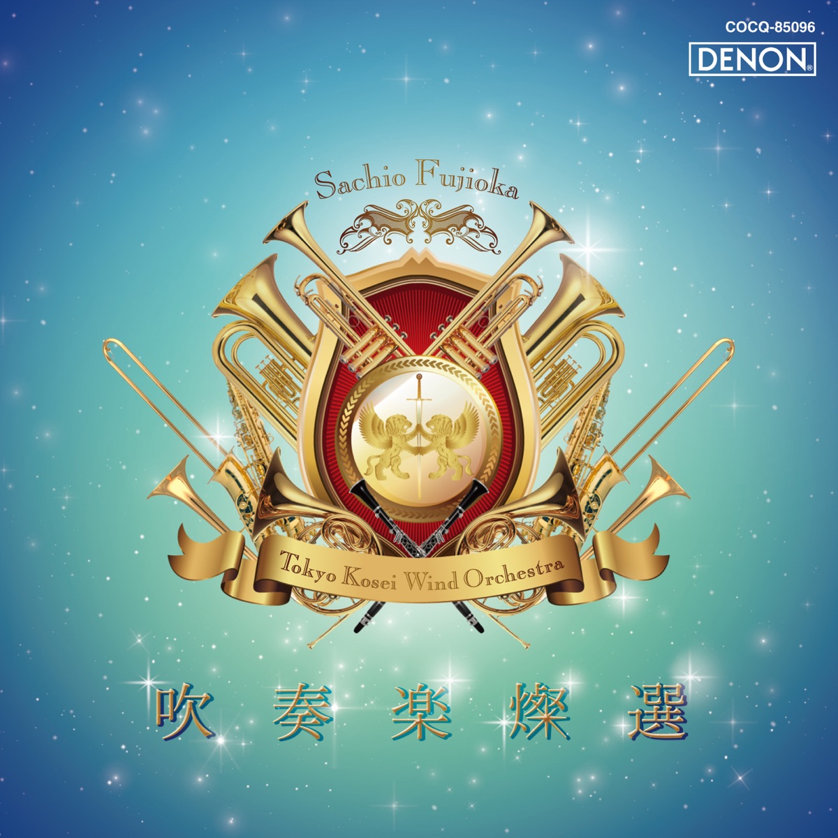 全日本吹奏楽コンクール 課題曲参考演奏 2013 - EP - 齊藤一郎