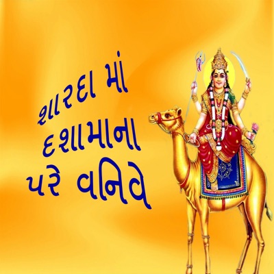 Sharda Maa Dashamana Pare Vinve