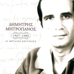 Dimitris Mitropanos & Dimos Moutsis - O Charos Vgike Pagania