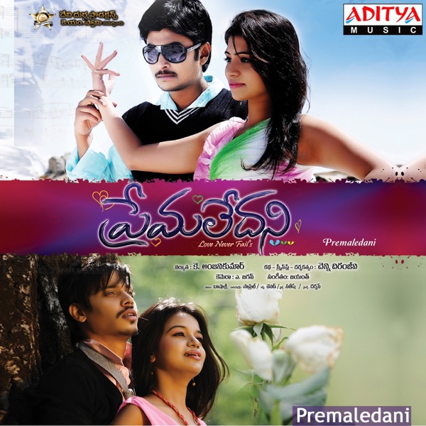 Premaledani (Original Motion Picture Soundtrack) - EP