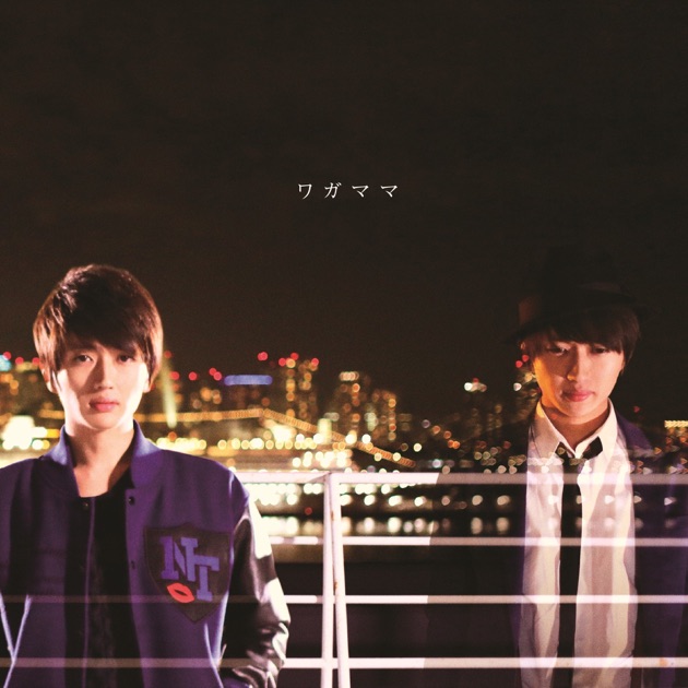 ワガママ - Single - Nissy(西島隆弘)のアルバム - Apple Music