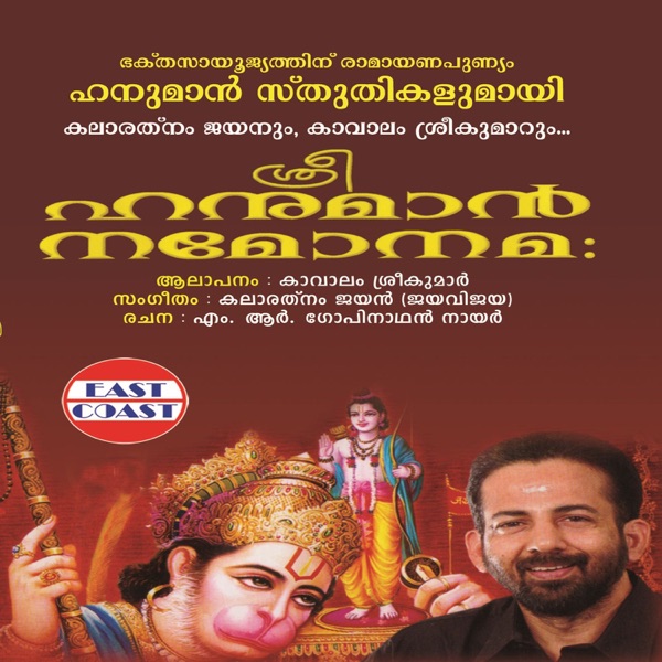 Sree Hanuman Namonamah