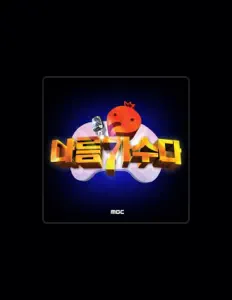 Listen to Infinite Challenge, watch music videos, read bio, see tour dates & more!