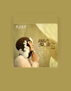Listen to 任珅, watch music videos, read bio, see tour dates & more!