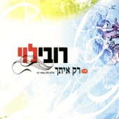 רק איתך artwork