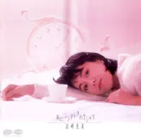 On Y Vas — Yoshimi Iwasaki