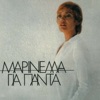 Marinella - Pali Ypnos De Me Pianei