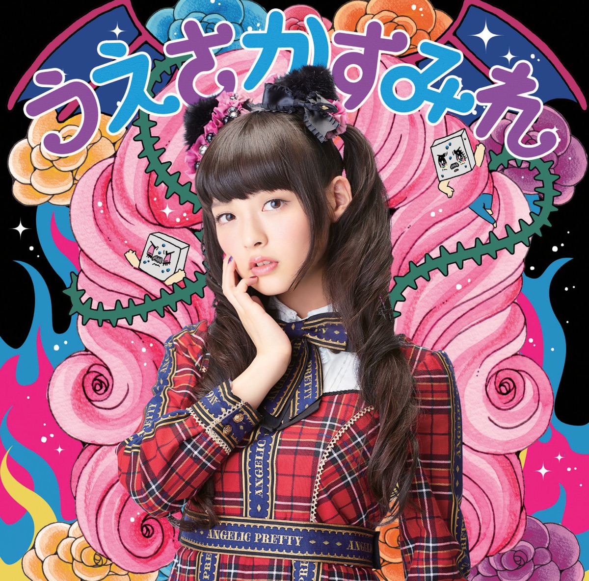 上坂すみれの ボン キュッ ボンは彼のモノ Ep をapple Musicで