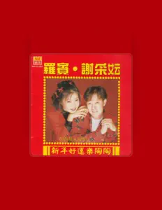 Listen to 谢采妘 Michelle Hsieh, watch music videos, read bio, see tour dates & more!