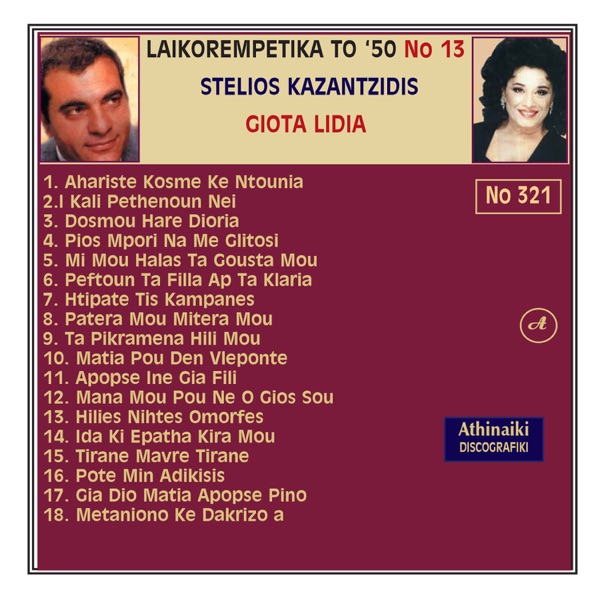 Laikorempetika Tou '50 No 13