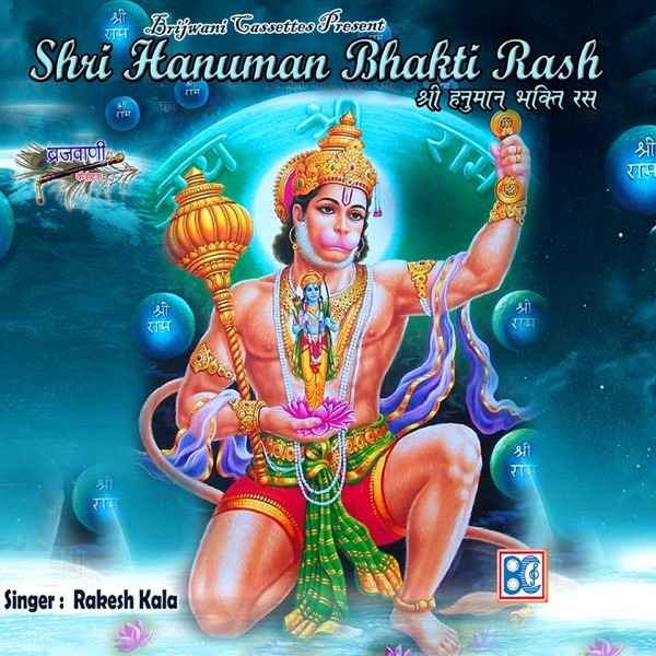 Shri Hanuman Bhakti Rash