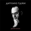 Amor Sucio - El Cielo Duerme En Tu Piel