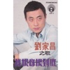 Liu Chia-Chang & Yu Ya - 只有我和你