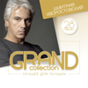 Grand Collection: Дмитрий Хворостовский (Лучшее для лучших) - Dmitri Hvorostovsky