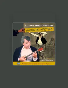 Listen to Σπύρος Πρωτόπαππας, watch music videos, read bio, see tour dates & more!