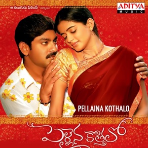 Pellaina Kothalo (Original Motion Picture Soundtrack) - EP