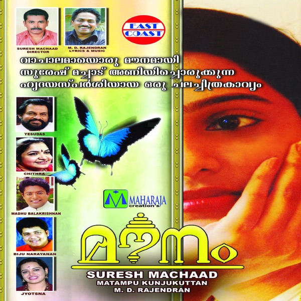 Mounam (Original Motion Picture Soundtrack)
