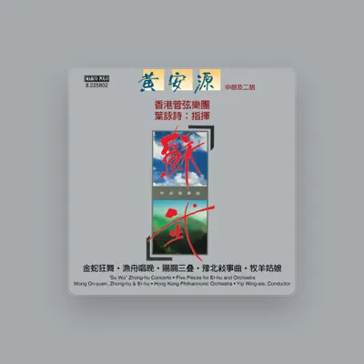 收听 On Yuen Wong、观看音乐视频、阅读小传、查看巡演日期等 ！