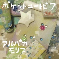 アルパカモリス