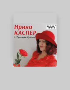 Irina Kasper सुनें, म्यूज़िक वीडियो देखें, बायो पढ़ें, दौरे की तारीखें और बहुत कुछ देखें!