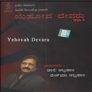Yehovah Devaru, Vol. 1