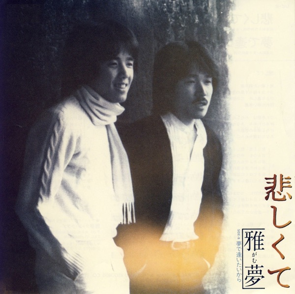 悲しくて (Original Cover Art) - Single